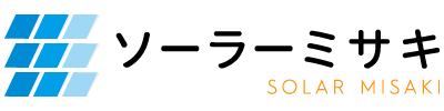 静岡県焼津市で電気代を節約したい方は『ソーラーミサキ』の太陽光パネルを導入してみませんか？